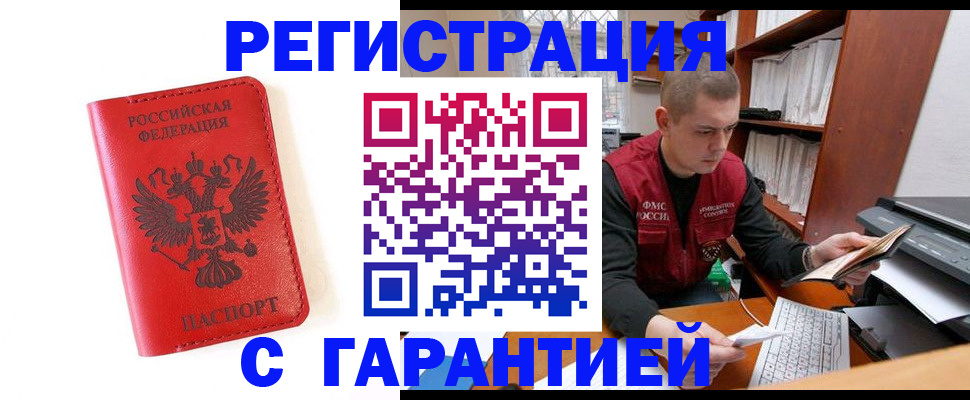 временная прописка в Харовске